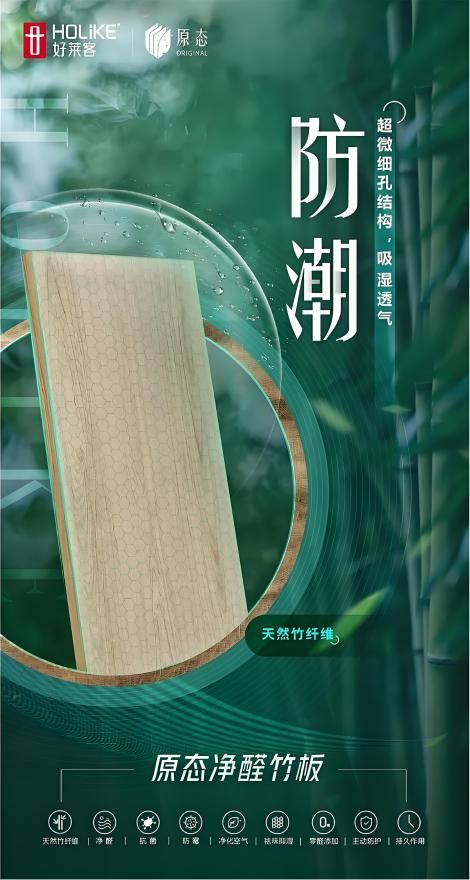 好莱客环保板材 以原态净醛竹板硬核科技，领跑生态环境材料新赛道
